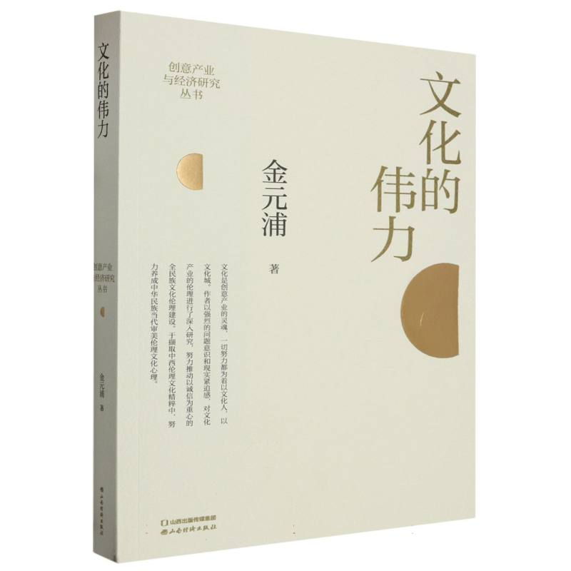 文化的伟力