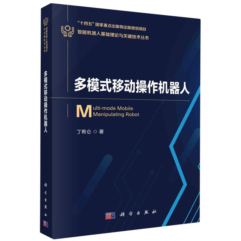 多模式移动操作机器人