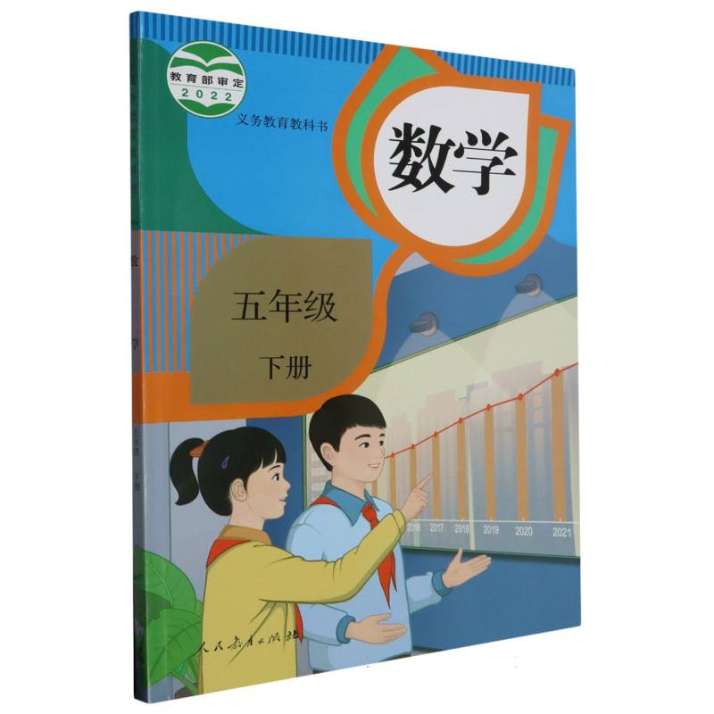 数学（5下）/义教教科书