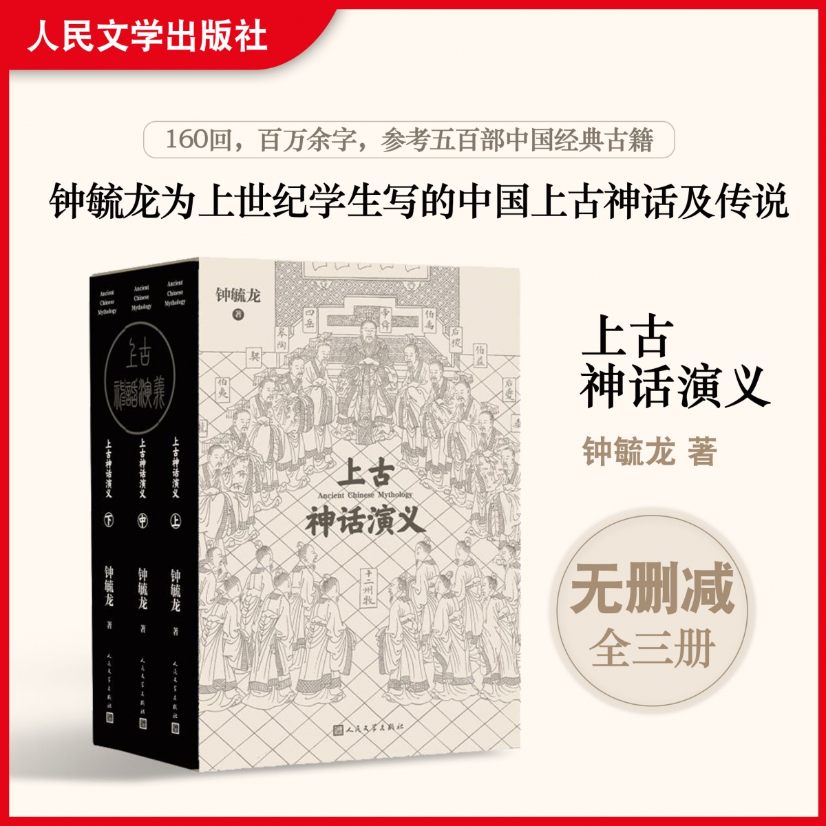 上古神话演义（上中下）