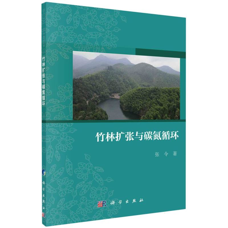 竹林扩张与碳氮循环