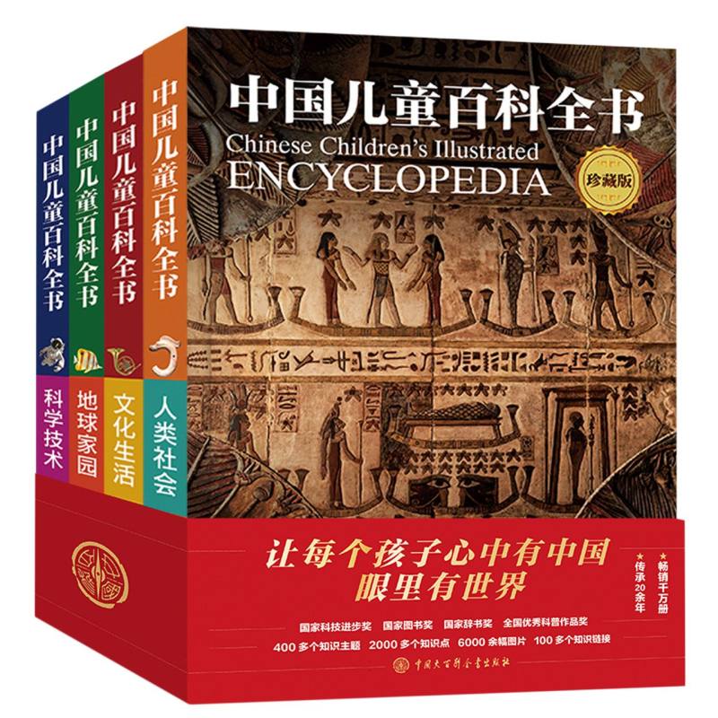 中国儿童百科全书(第三版·珍藏版)