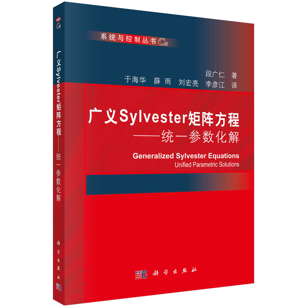 广义Sylvester矩阵方程——统一参数化解