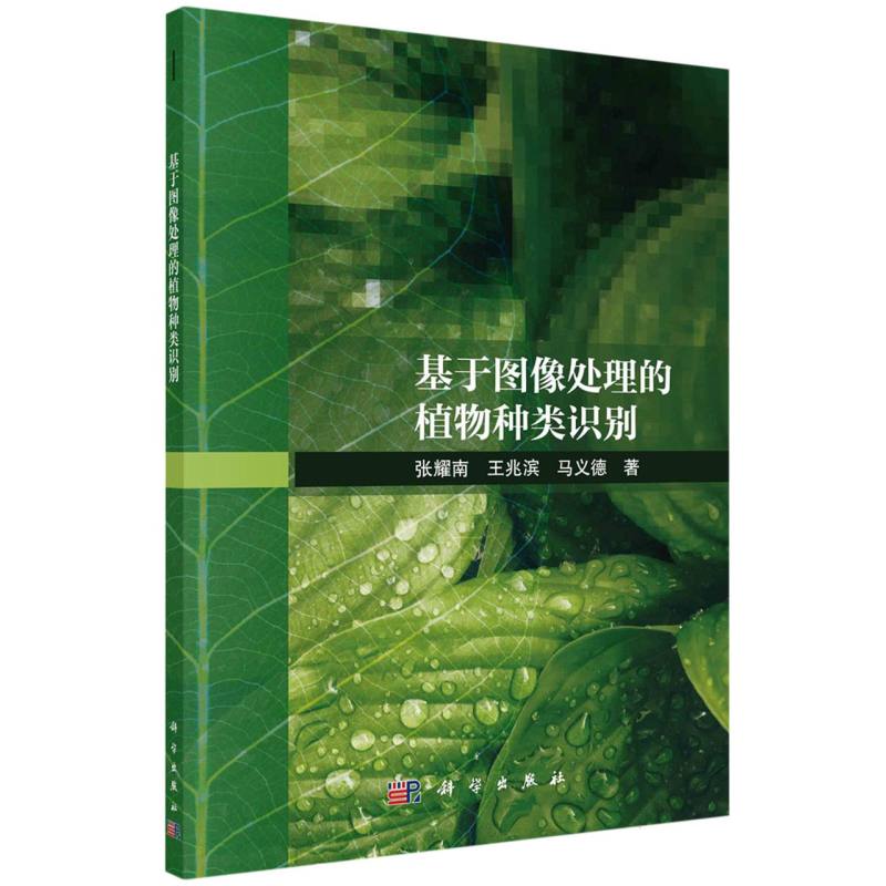 基于图像处理的植物种类识别