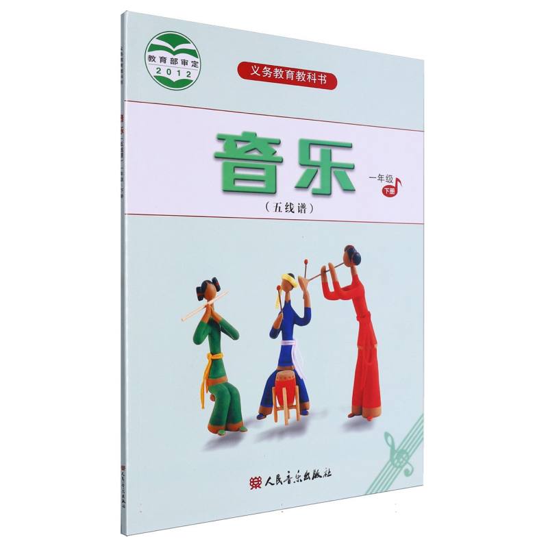 音乐（1下五线谱）/义教教科书