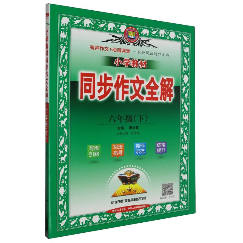 小学同步作文 6年级下