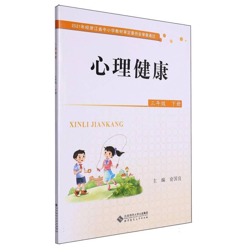 心理健康（3下）