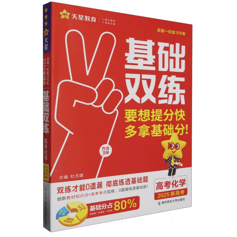 2024-2025年高考基础双练 化学（新高考版）