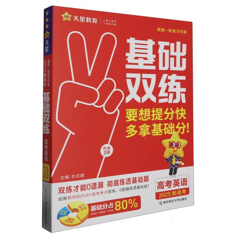 2024-2025年高考基础双练 英语（新高考版）