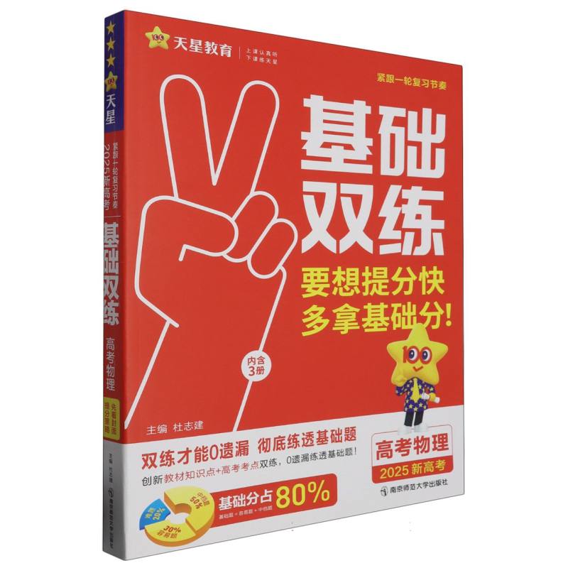 2024-2025年高考基础双练 物理（新高考版）