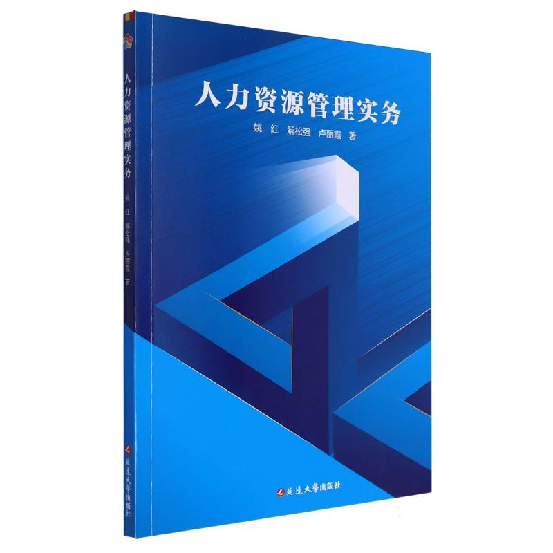 人力资源管理实务