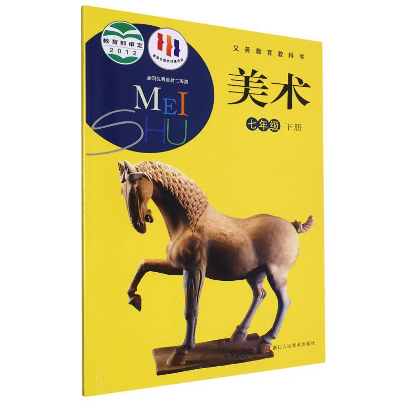 美术（7下）/义教教科书
