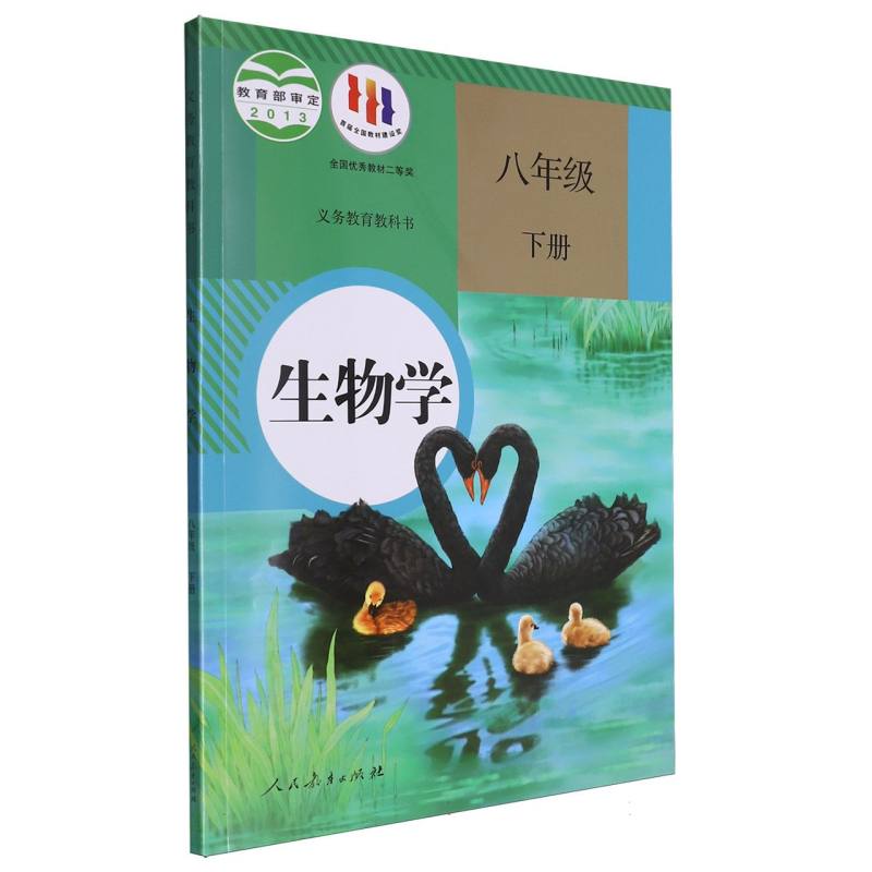 生物学（8下）/义务教育教科书