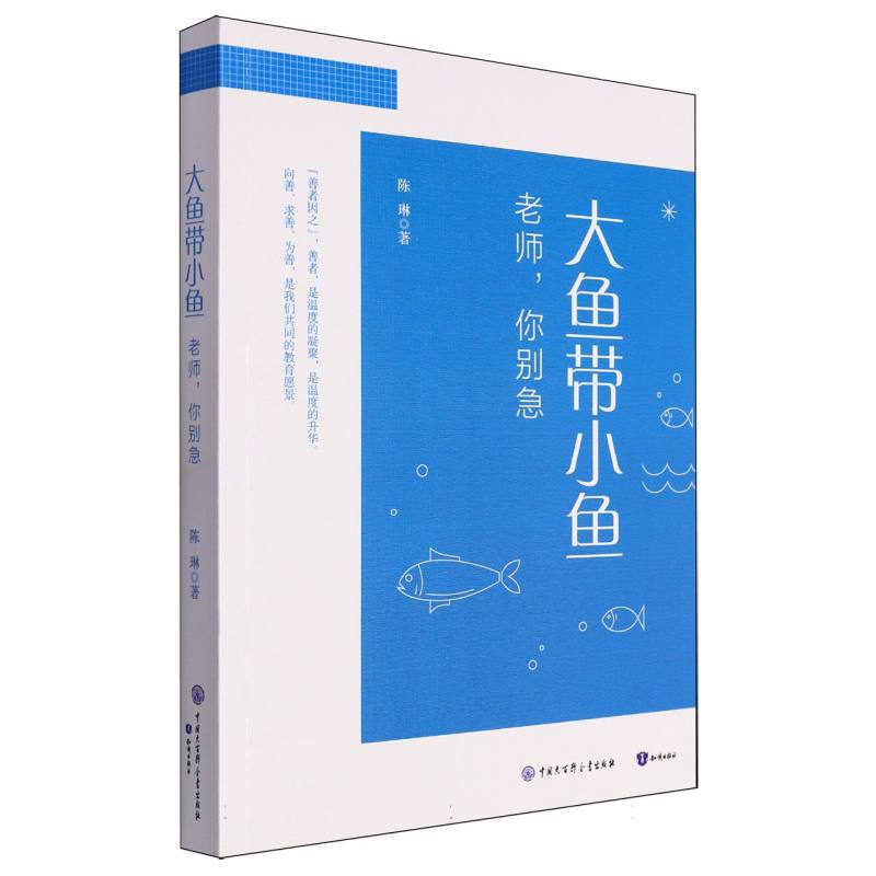 大鱼带小鱼（老师你别急）
