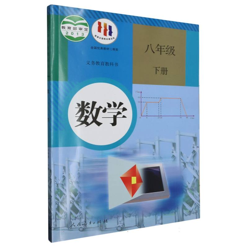 数学（8下）/义教教科书