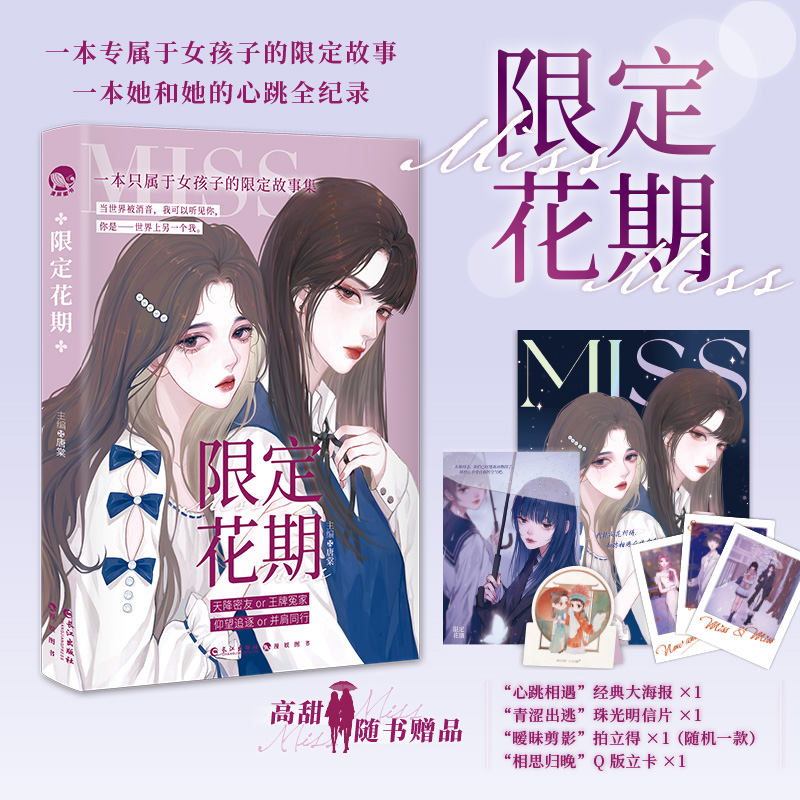 限定花期