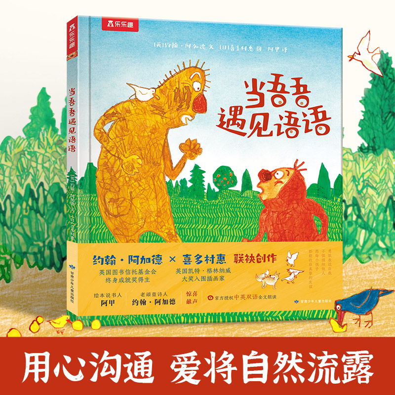 当吾吾遇见语语(精)