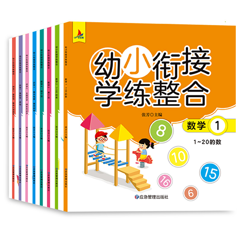 幼小衔接学练整合（全16册含8册练习）