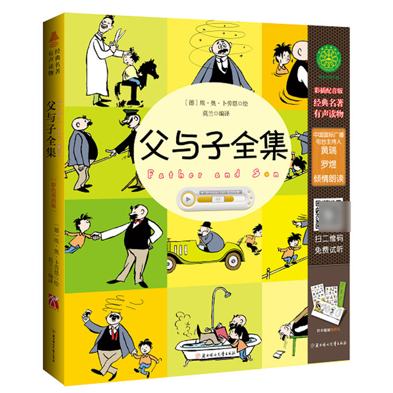 父与子全集