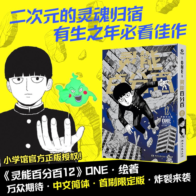 灵能百分百12【首刷限定版】