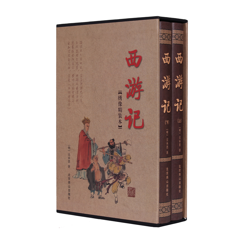 西游记（精装）