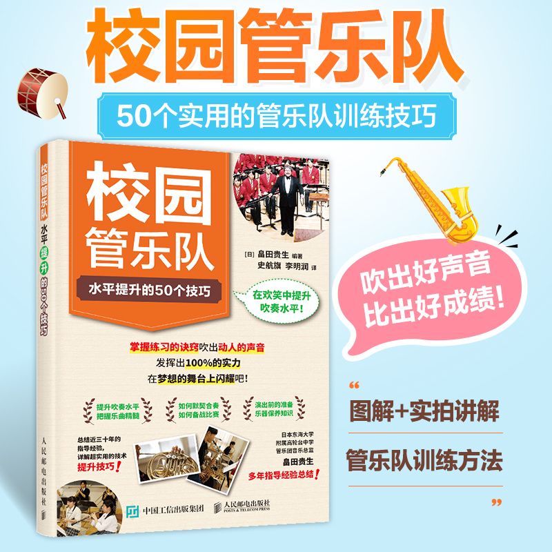 校园管乐队水平提升的50个技巧