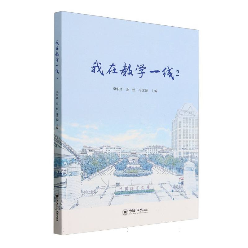 我在教学一线（2）