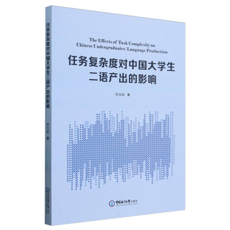 任务复杂度对中国大学生二语产出的影响