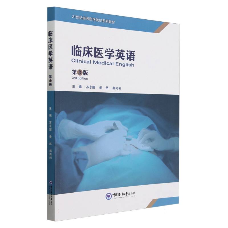 临床医学英语