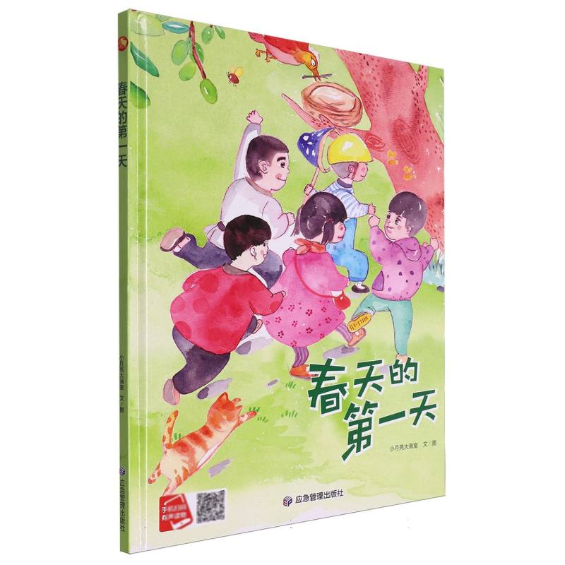 春天的第一天