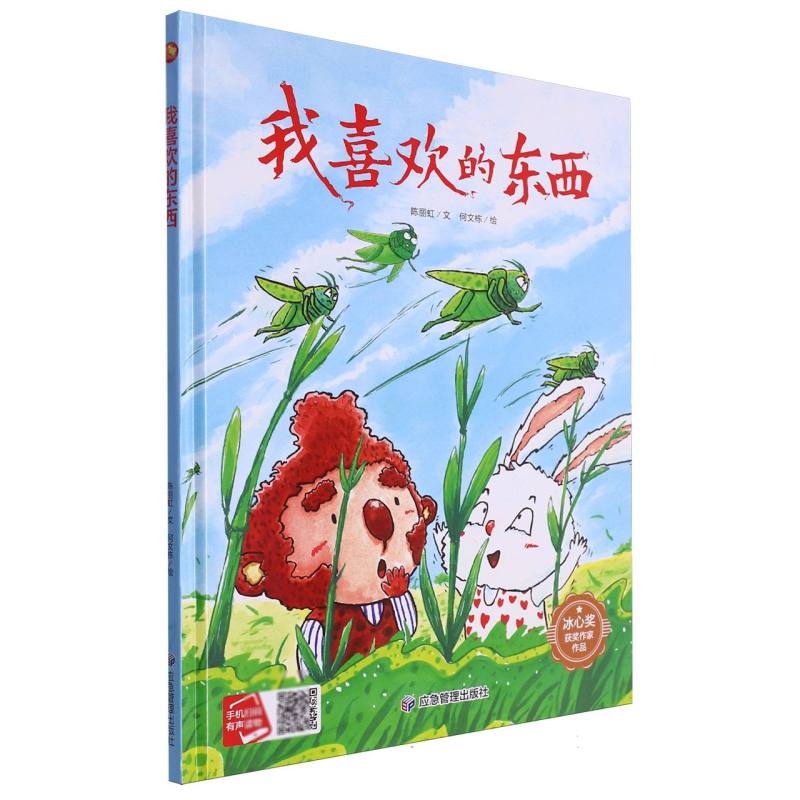 我喜欢的东西