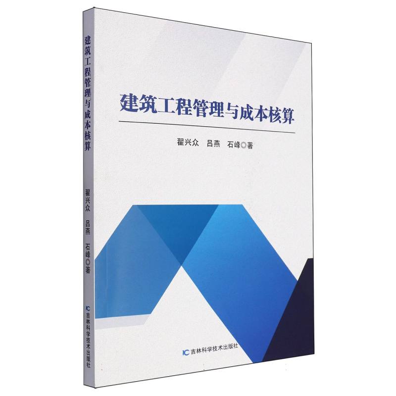 建筑工程管理与成本核算