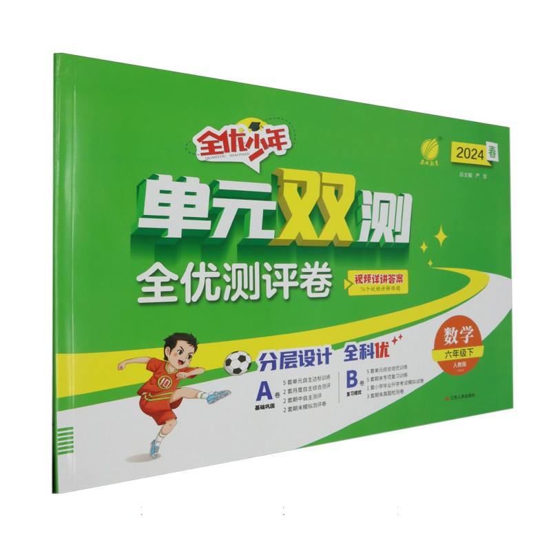 单元双测六年级数学下册人教版