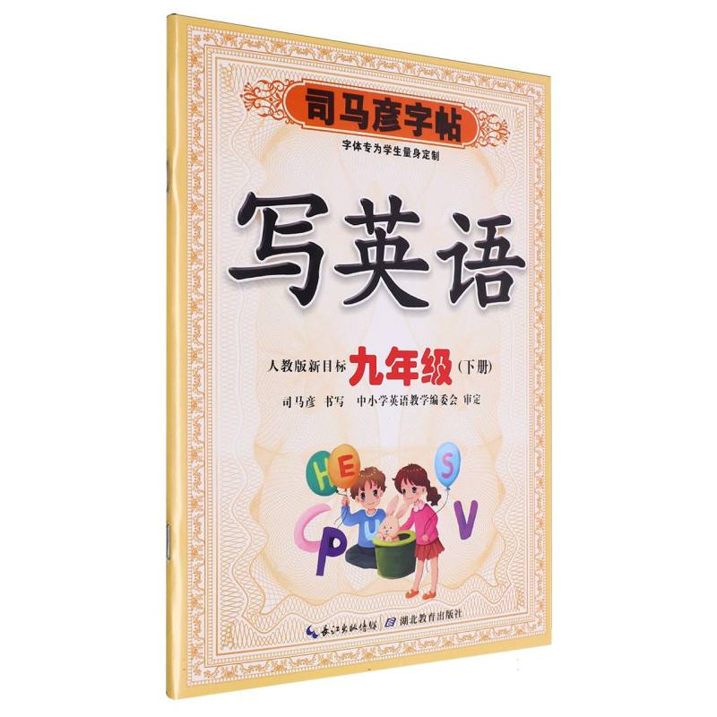 写英语·九年级（下册）