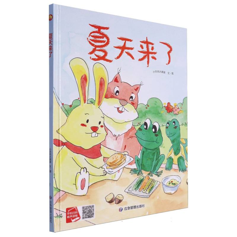 夏天来了