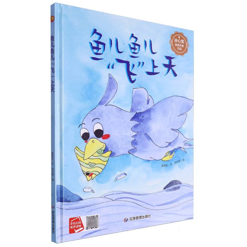 鱼儿鱼儿“飞”上天