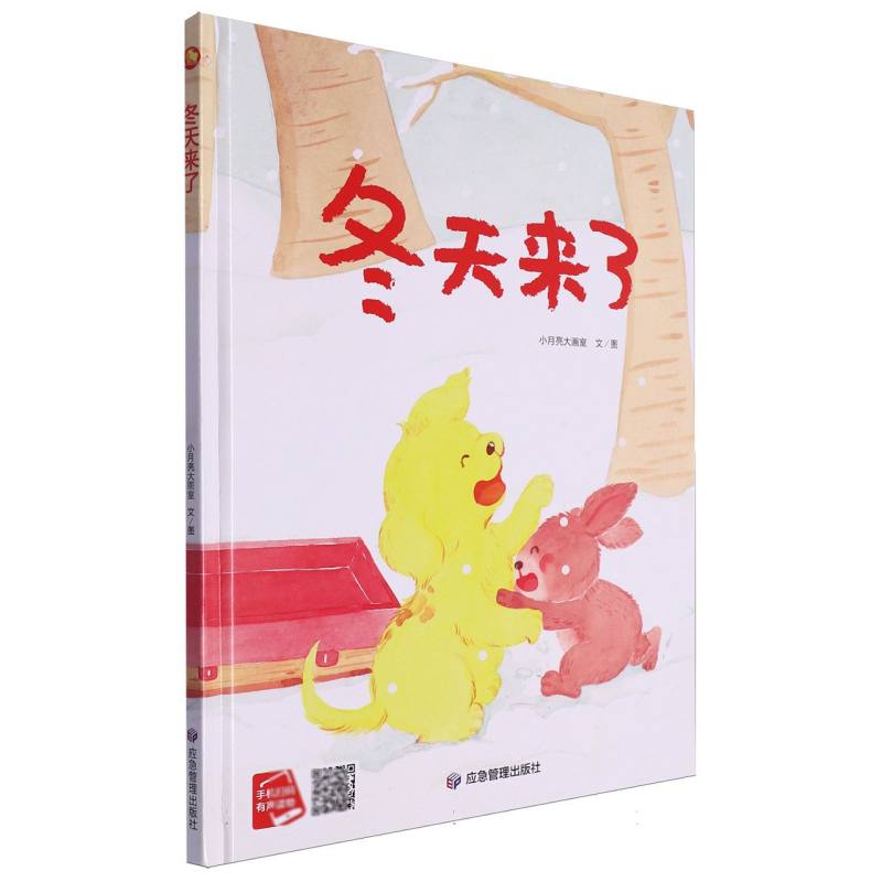 冬天来了