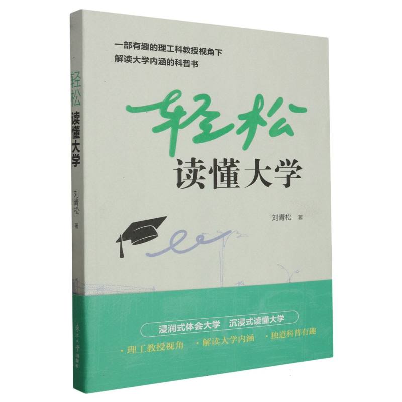 轻松读懂大学