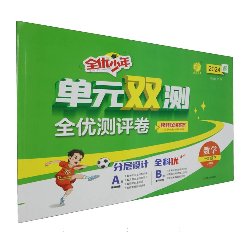 单元双测一年级数学下册人教版