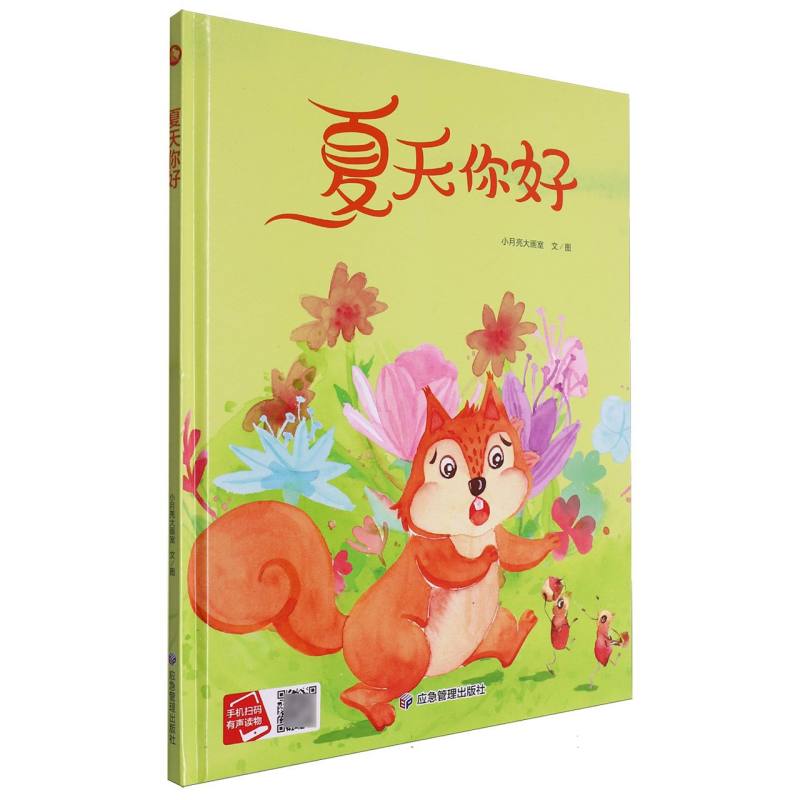 夏天你好