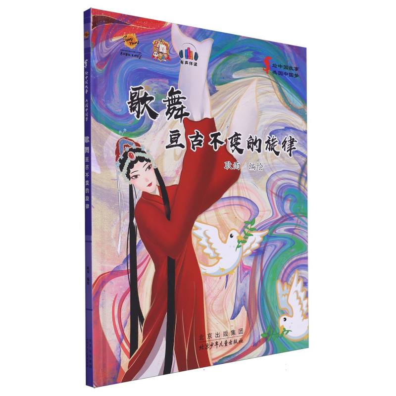 歌舞：亘古不变的旋律·绘中国故事共圆中国梦