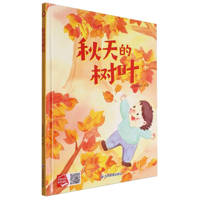 秋天的树叶