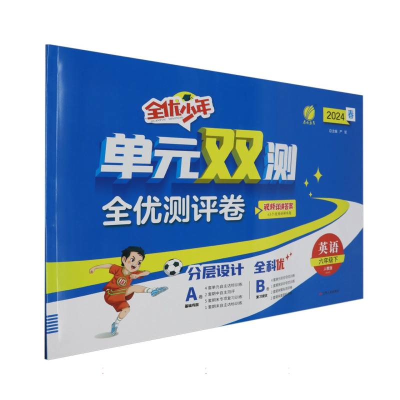 单元双测六年级英语下册PEP