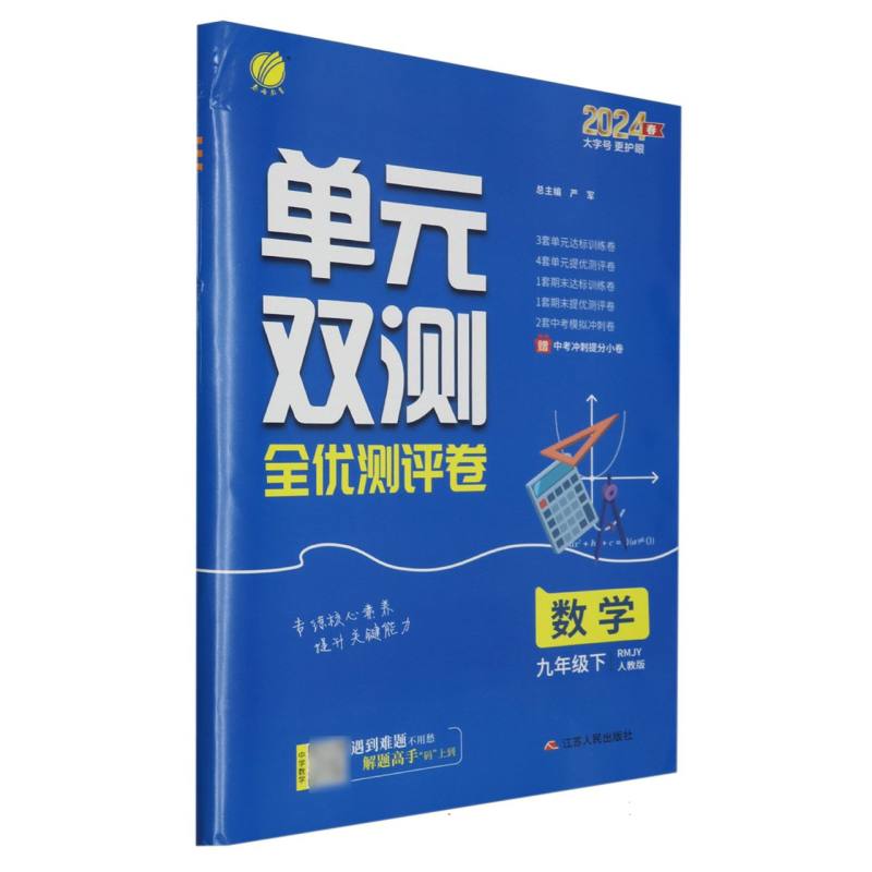 单元双测九年级数学下人教版