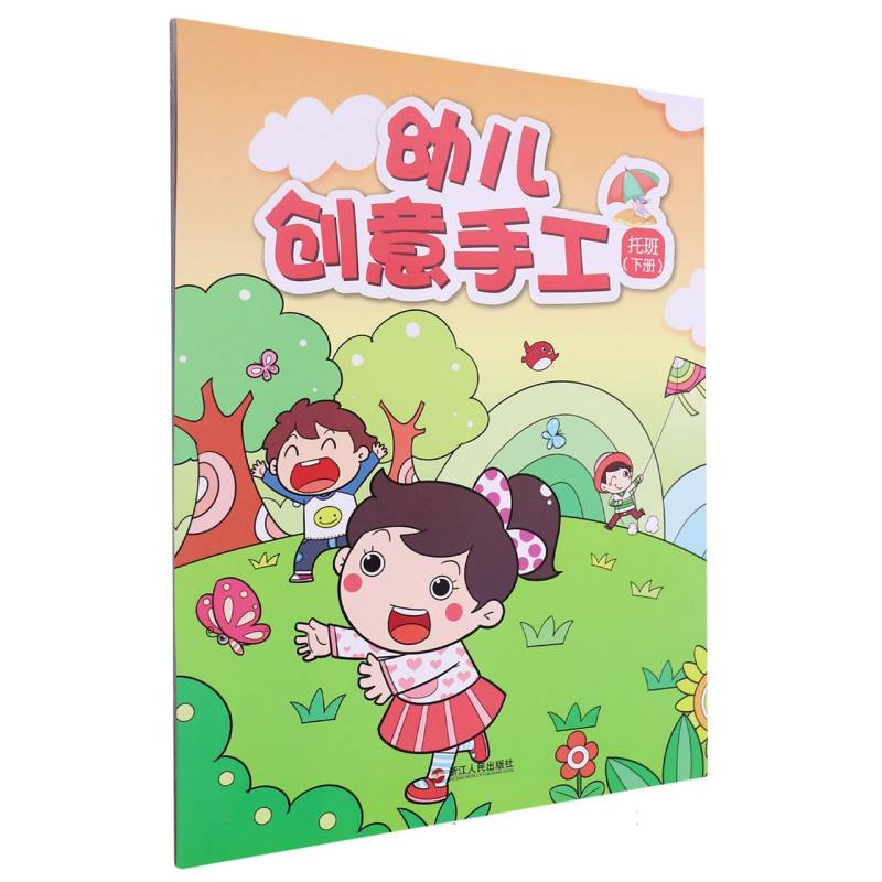 幼儿创意手工（托班下）