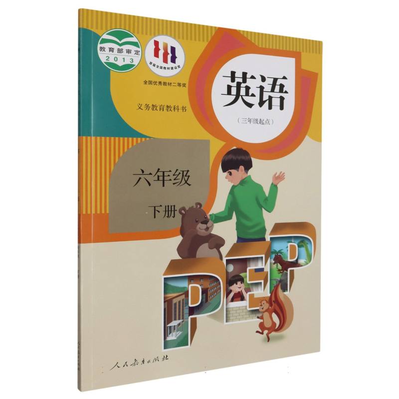 英语（附网络下载6下3年级起点）/义教教科书