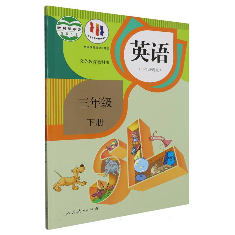 英语（3下1年级起点）/义教教科书