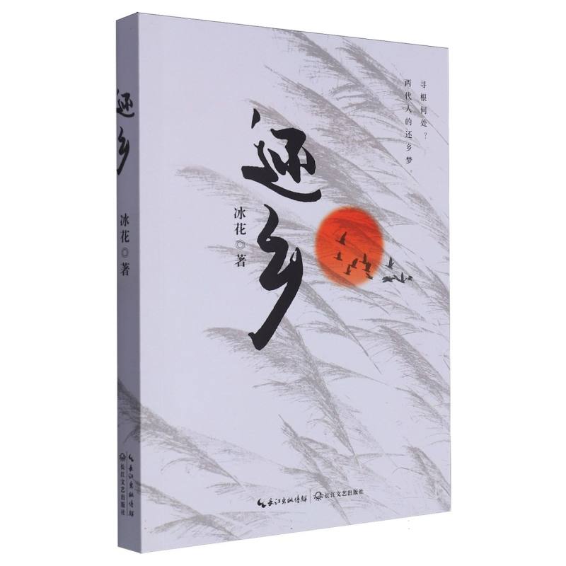 还乡