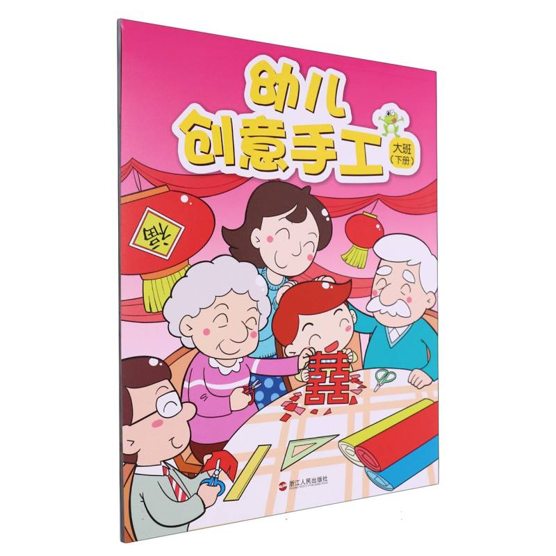 幼儿创意手工（大班下）
