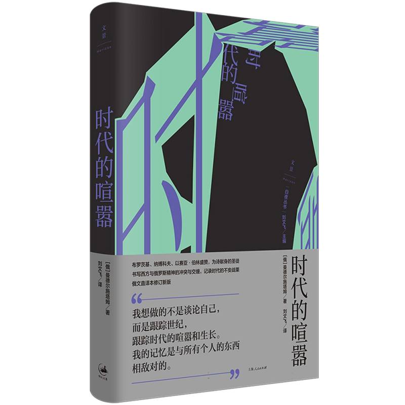 时代的喧嚣